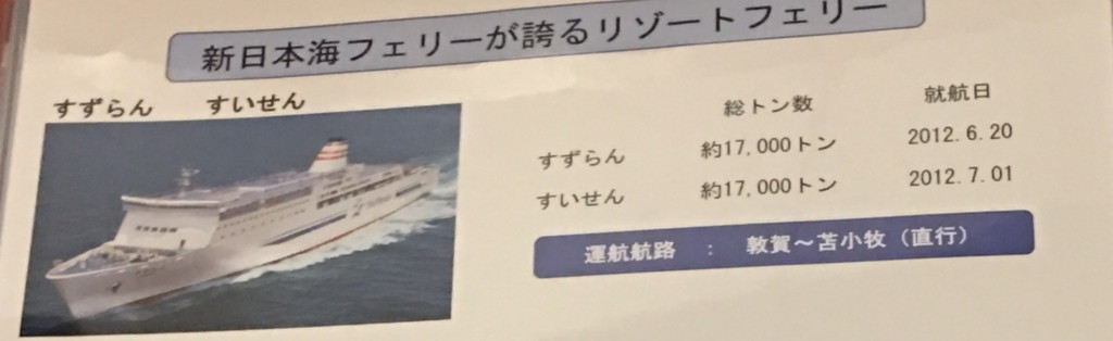 新日本海フェリー すずらん ステートルームaの和室 オーシャンビュー 乗船記 ブリュの公式ブログ Com For Boo Boo