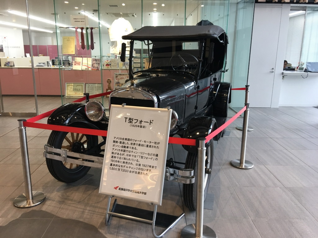 本物の1926年製 T型フォードを見てきました 北海道科学大学 ブリュの公式ブログ Com For Boo Boo