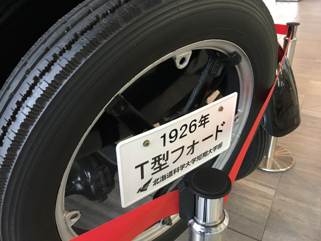 本物の1926年製 T型フォードを見てきました 北海道科学大学 ブリュの公式ブログ Com For Boo Boo