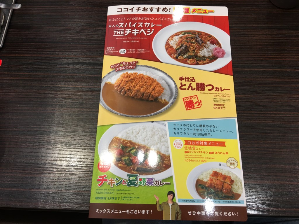 手仕込みとんかつカレーの違いとは ココイチのおすすめメニューを紹介 ブリュの公式ブログ Com For Boo Boo